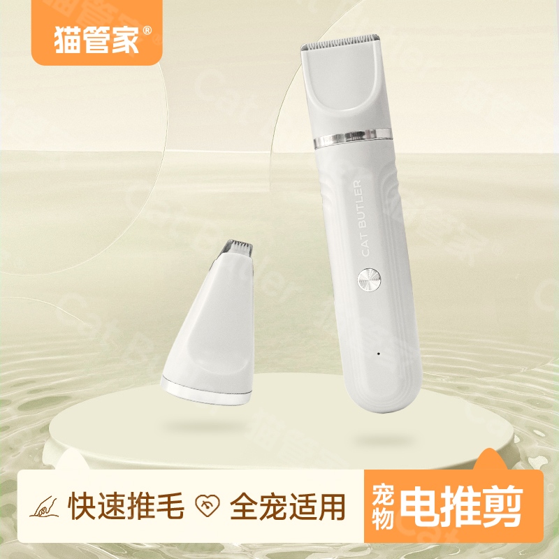 猫管家宠物剃毛器猫咪剃脚毛器