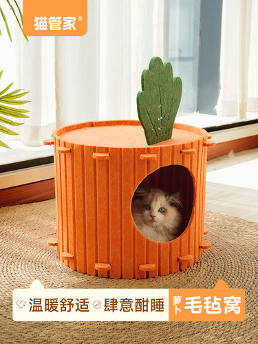 猫管家胡萝卜猫窝四季中性猫屋冬季温暖毛毡猫窝封闭安全