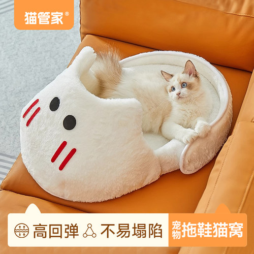 猫管家拖鞋猫窝半封闭式