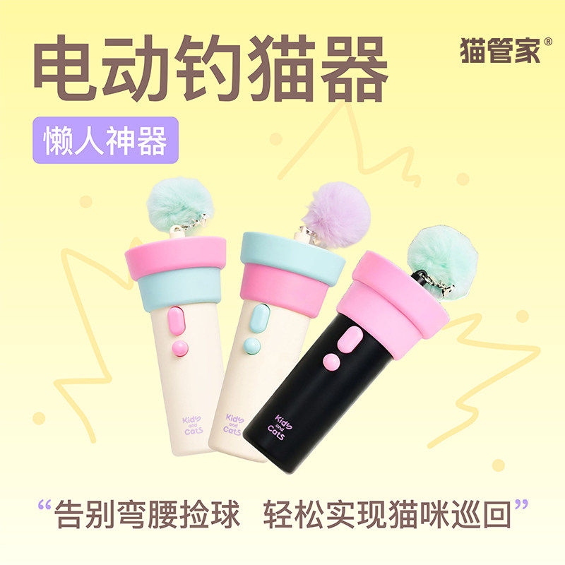猫管家电动钓猫器逗猫棒猫咪玩具幼猫解闷互动毛绒球可一键发射器