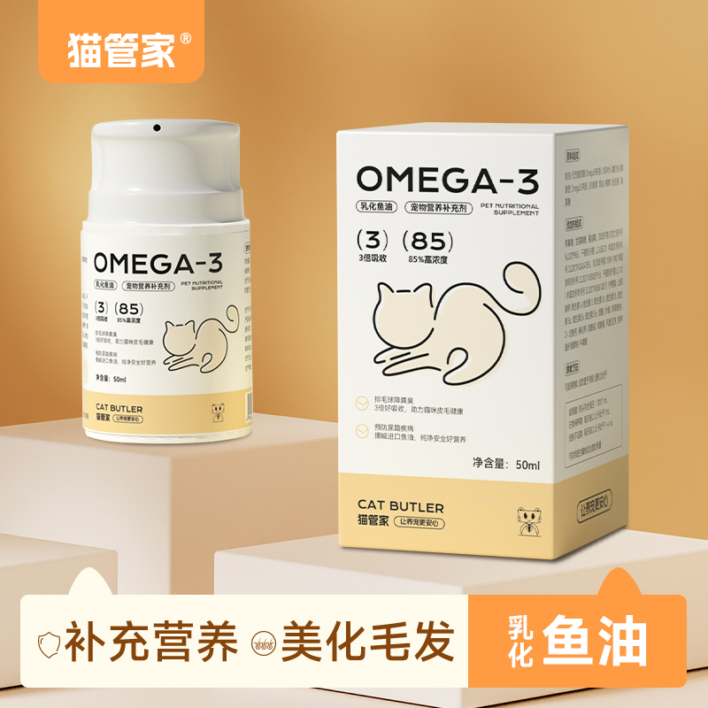 乳化鱼油猫咪吃的鱼油防掉毛
