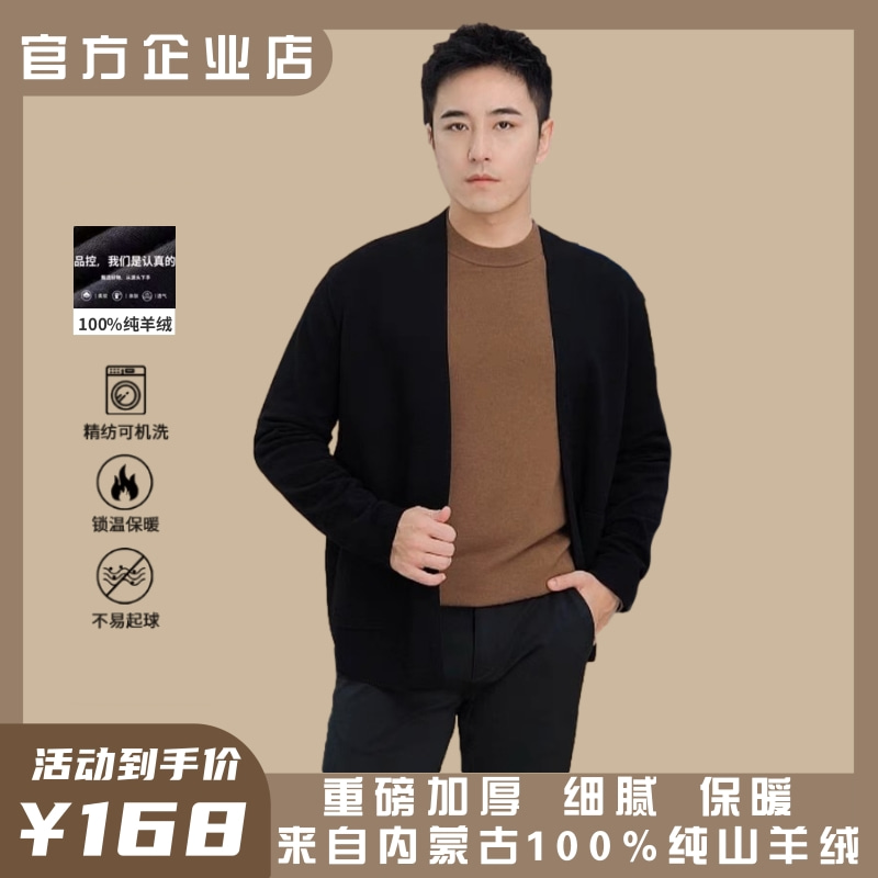 鄂尔多斯市100%纯羊绒开衫男士纯色中青年长袖无痕针织羊毛开衫潮