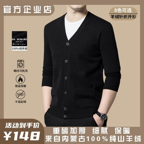 鄂尔多斯市产男士100纯羊绒开衫秋冬加厚V领纯色羊毛针织纽扣外套