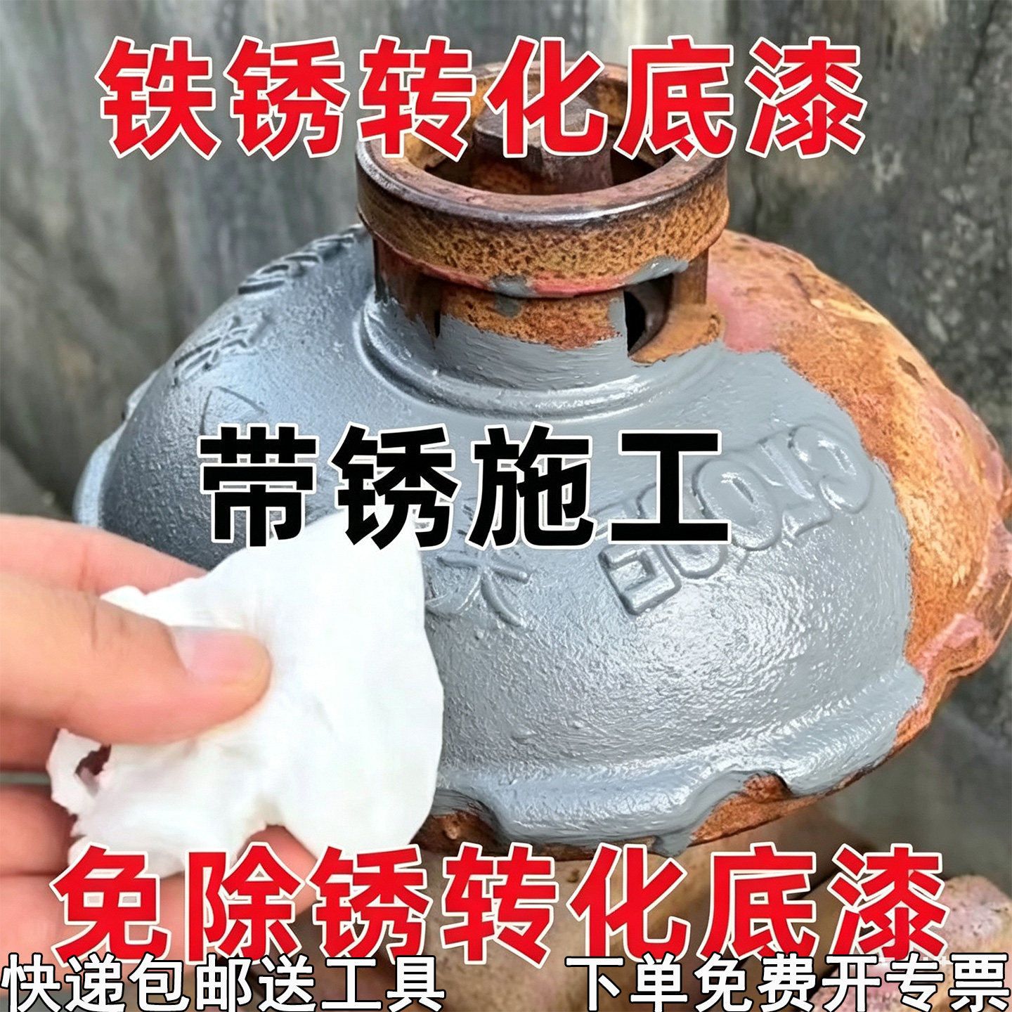 带锈转化底漆水性金属漆防锈除锈铁锈转化剂彩钢瓦翻新门窗免打磨