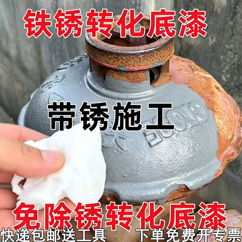 固锈剂金属漆带锈施工免打磨省工