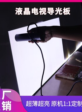65寸液晶电视LU65F31导光板侧入式背光导光板扩散板