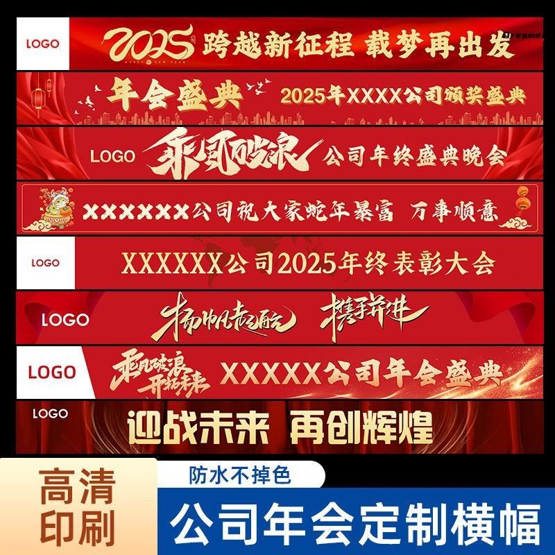 年会现场布置横幅公司企业年终答谢会装饰气氛场景场地背景墙厂家,节庆用品/礼品,节日装扮用品,淘宝优惠券,粉丝福利购,淘宝优惠卷