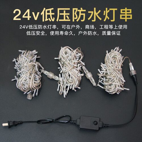 24V低压LED灯串安全户外防水圣诞F春节装饰灯酒店商场市政工程亮