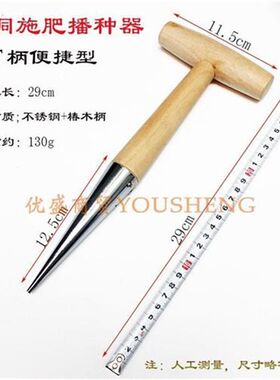 农用种花多肉移苗神器木柄便捷型打洞G器园林种植便捷型施肥打孔