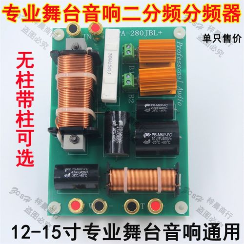 高品质PA-280专业舞台音箱分频器一高一低音二分频扬声器多种可选