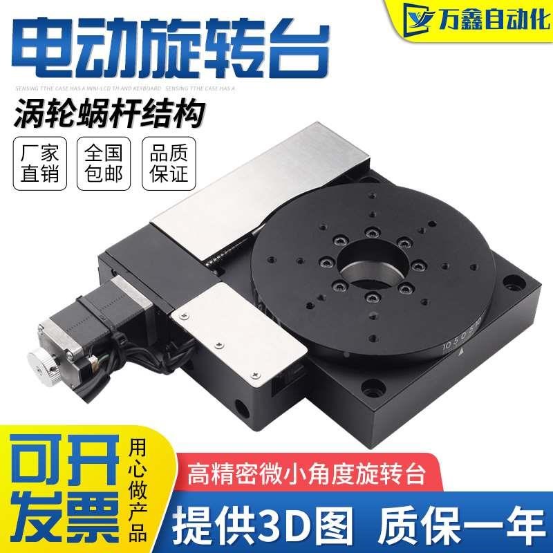 滚珠丝杆交叉滚珠导轨θ轴电动小角度旋转台M精密电动光学角度滑