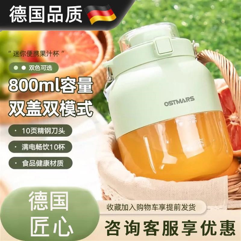 德国榨汁杯大容量无线便携式榨汁机多功能鲜榨果汁可碎冰迷你方便