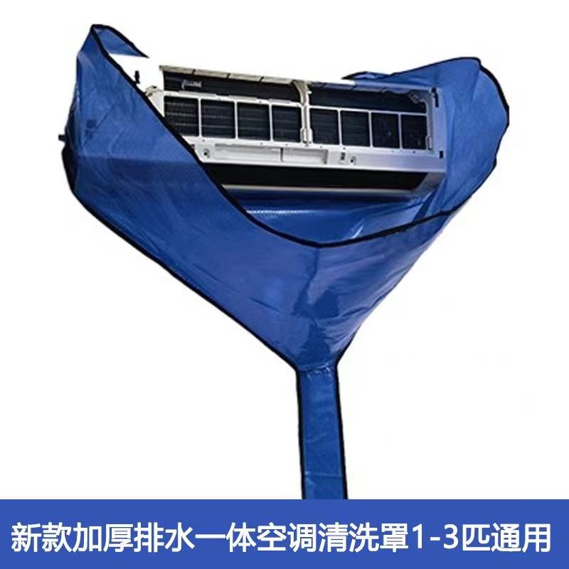 挂式空调清洗罩通用1P-3匹挂机接水袋家用防漏专S业免拆空调清洗