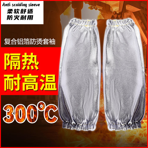 防烫袖套耐高温隔热铝箔护臂钢厂铝厂炉前冶炼烧烤厨师防火星护袖