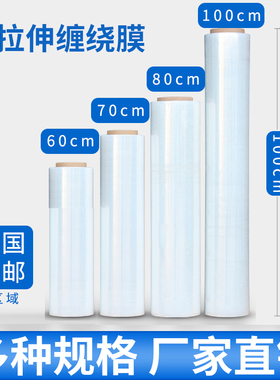 缠绕膜宽60708l0100cm拉伸膜PE包装膜塑料薄膜工业保鲜膜打包膜