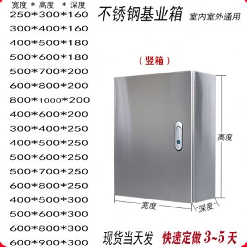 不锈钢配电箱304电控箱明装基业箱室内电器箱定U制控制箱防水箱子