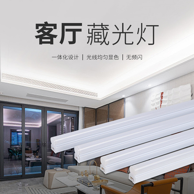 藏光灯条天花客厅吊顶灯管回光T5超亮线条灯lPed灯条槽三色日光灯