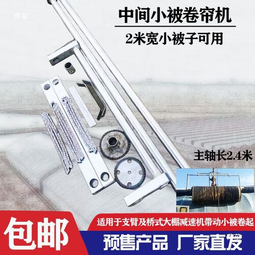 全自动小被卷帘h机温室大棚卷中间棉被 2米小被卷帘机链轮链条配