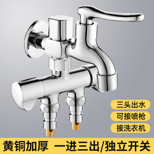 多功能三通R分流器一分二接 一进三出洗衣机专用水龙头家用加长款