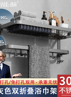 枪灰色毛巾架304不锈钢浴x巾架浴室卫生间置物架免打孔折叠壁挂式