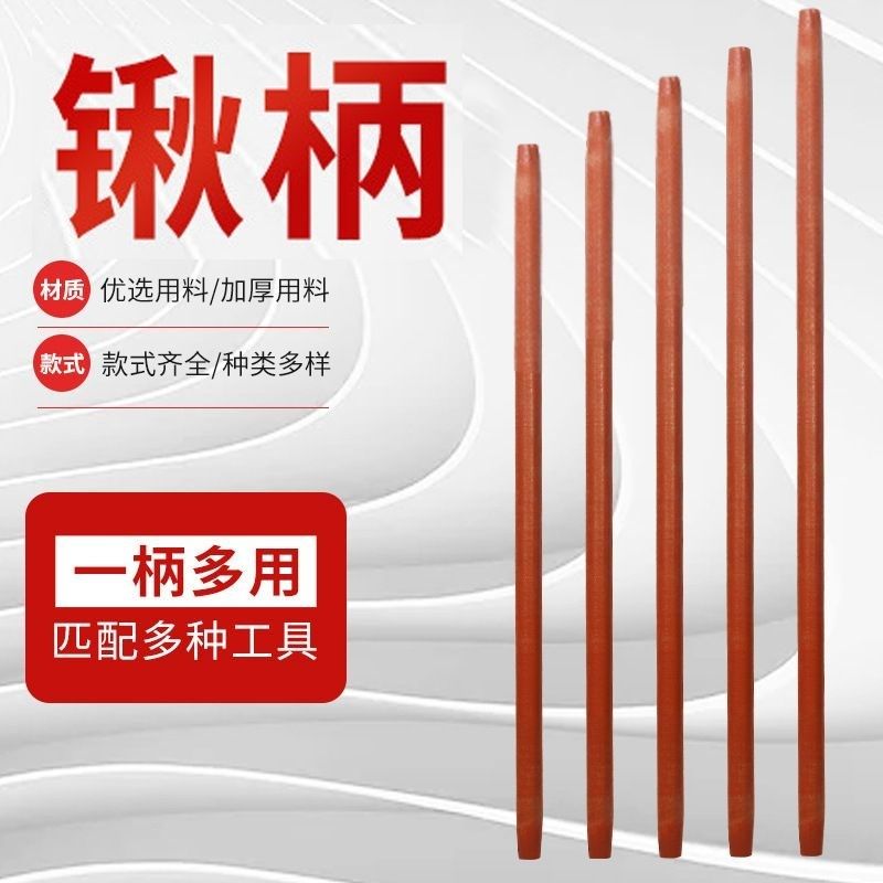 锄头木棒铁锹木柄把木棍硬木锄头柄槐木棍铲柄锄头配件钢锹把铲把,农机/农具/农膜,锹,淘宝优惠券,粉丝福利购,淘宝优惠卷