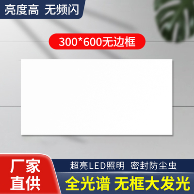 集成吊顶lefd平板灯300x600嵌入式无边框全光谱铝扣板石膏板吸顶