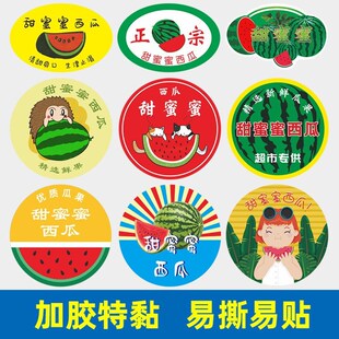精品正宗甜蜜蜜西瓜商标贴纸甘美4k西瓜美都小糖丸不干Z胶贴d制R