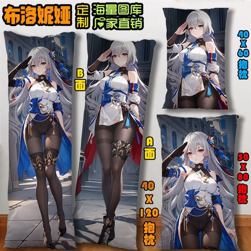 【送枕芯】崩坏星穹铁道布洛妮娅等身抱枕二次元定制动漫枕头礼物