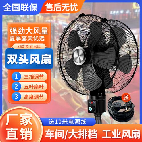 360度旋转双头电风扇商用双面落地18寸商务扇烧烤大风力工业风扇