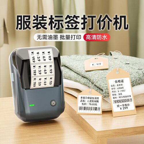 精臣B1服装吊牌标签打印机小型不干胶贴纸女装衣服店打价格标签机