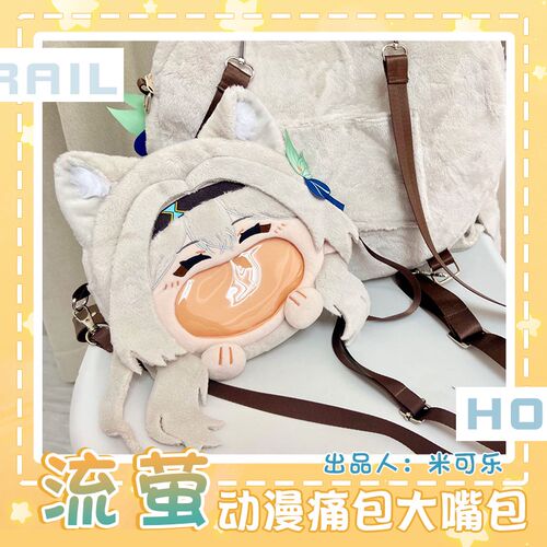 崩坏星穹铁道流萤动漫痛包双肩包学生斜挎包毛绒娃包二次元可爱包