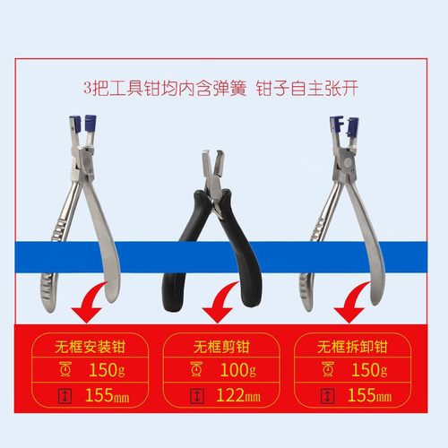 无框眼镜安装工具套装修理调整眼镜架双胶塞加工切边眼镜工具钳子