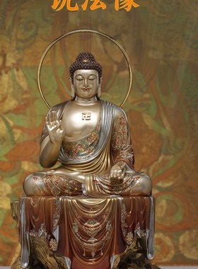 纯铜说法佛释迦摩o尼佛像居家佛像摆件佛像释迦牟尼铜像