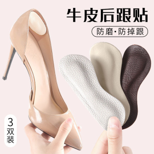 牛皮后跟贴男女加厚真皮防磨脚后跟帖高跟鞋鞋大改小神器防滑半垫