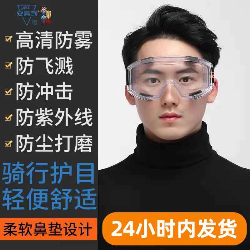 护目镜劳保防雾大眼罩防风防尘飞溅化工装修打磨户外骑行风镜眼镜