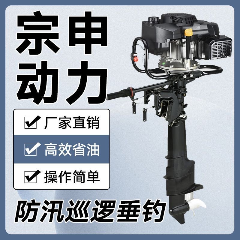 宗申船外机四冲程推进器螺旋桨发动机挂桨机船马S达船用挂机汽厂