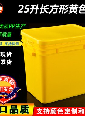 黄色25升长方形塑料包装桶食品级塑料桶加厚25U公斤包装桶带盖