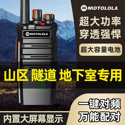 摩托对讲机大功率户外机10公里工地隧道山区井下地下室民用50公里