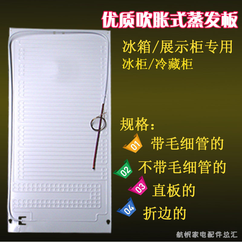 小冰箱冰柜展示柜蒸发板吹胀涨式蒸E发器制冷板冷藏保鲜柜通用铝图片