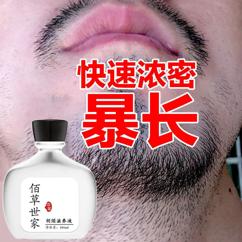 胡子生长液胡须眉毛增长神器浓密毛发鬓角胸毛发际线膏Z体毛增长