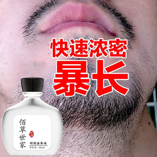 胡子生长液胡须眉毛增长神器浓密毛发鬓角胸毛发际线膏Z体毛增长