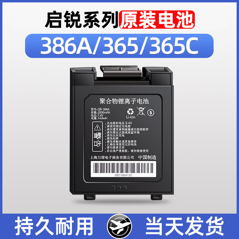 启锐QR-386A/365快递单打印机原装电池配件便携式电子面单打印机图片