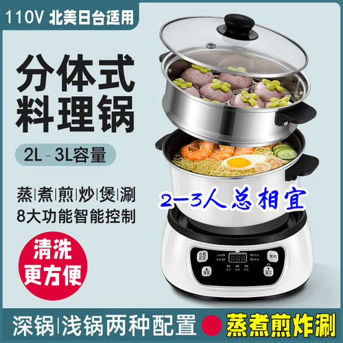 110V美规电火锅多功能家用分体式学生宿舍蒸煮锅电热煮锅1-3人