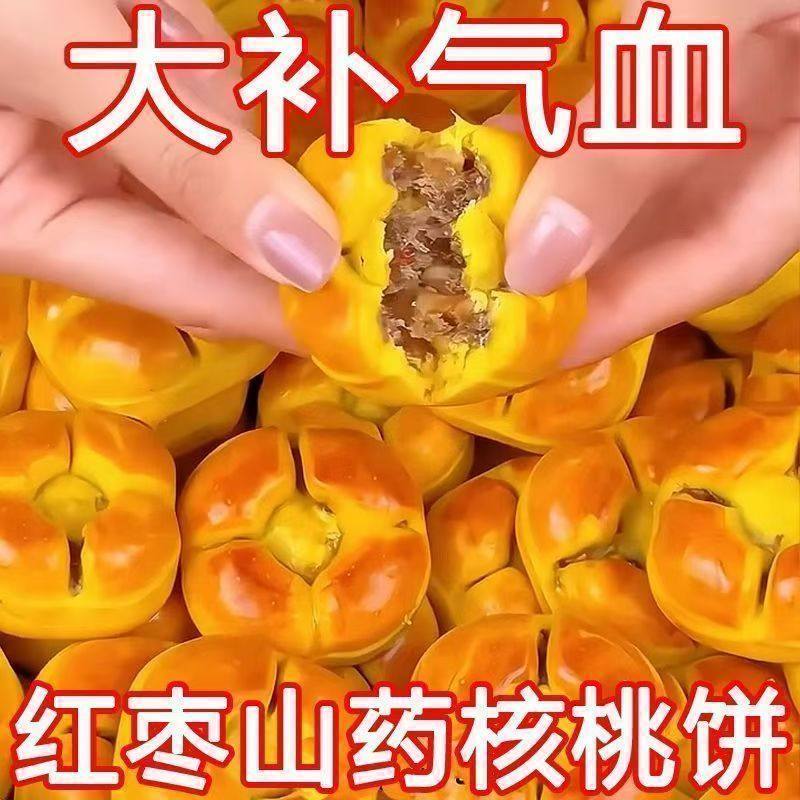红枣山药核桃饼不加蔗糖粗粮营养糕点早餐网红小零食休闲代餐小吃,零食/坚果/特产,桃酥/核桃酥,淘宝优惠券,粉丝福利购,淘宝优惠卷