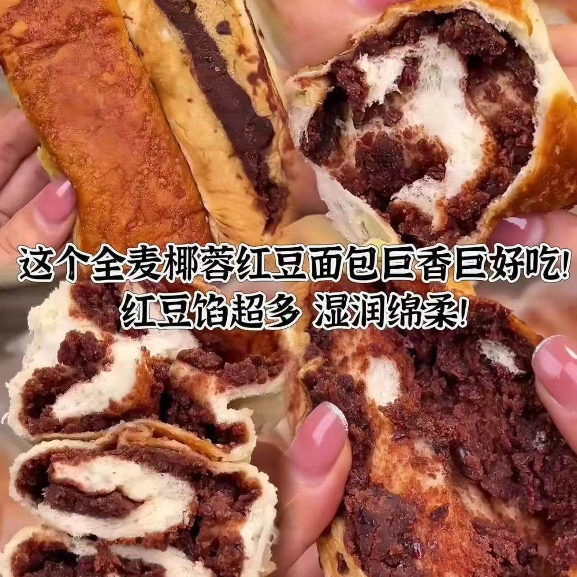 【全麦椰香红豆面包】整箱早餐学生糕点夹心代餐零食批发手撕饱腹