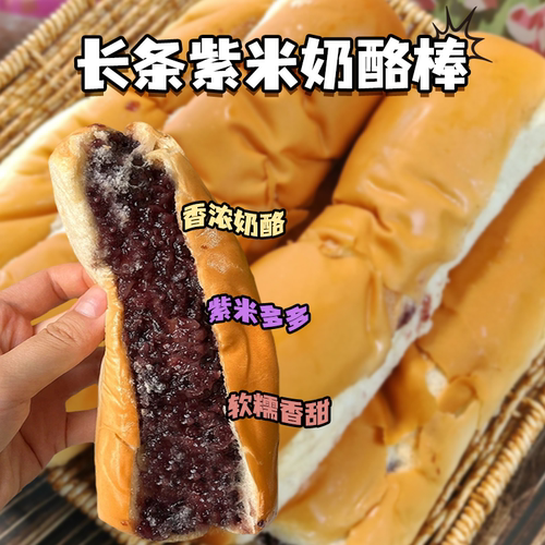 紫米奶酪长条面包五黑长条夹心吐司营养早餐充饥速食代餐零食整箱