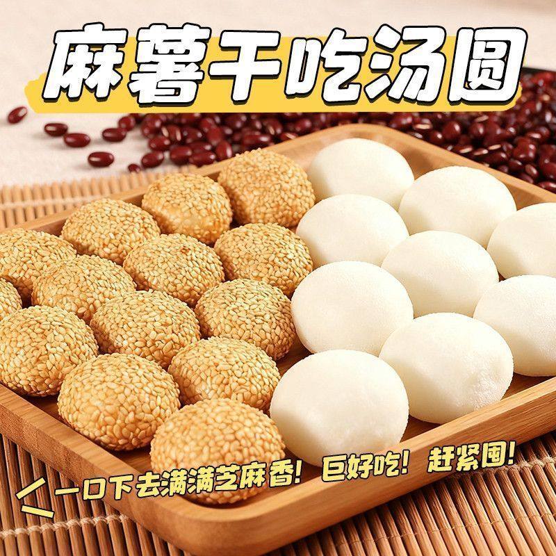 芝麻花生爆浆麻薯干吃汤圆独立包装糯米滋代餐零食批发厂家