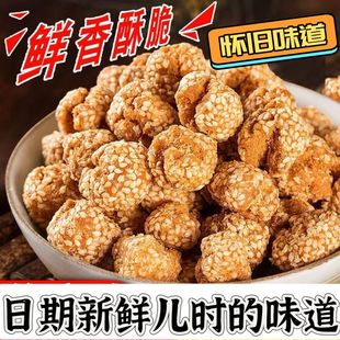 香酥芝麻球传统老式点心小吃上班常备小零食零售批发怀旧特产
