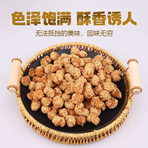 香酥芝麻球经典老式风味河北特产自封口袋装居家办公室常备小零食