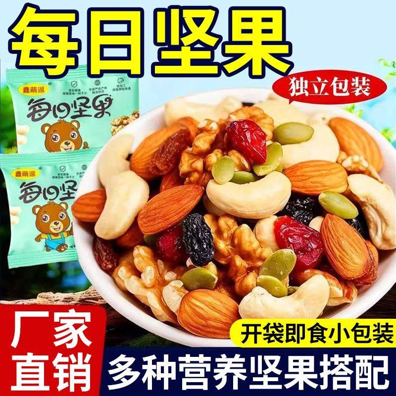 混合每日坚果独立小包装孕妇儿童果仁健康零食休闲干果,零食/坚果/特产,混合坚果,淘宝优惠券,粉丝福利购,淘宝优惠卷